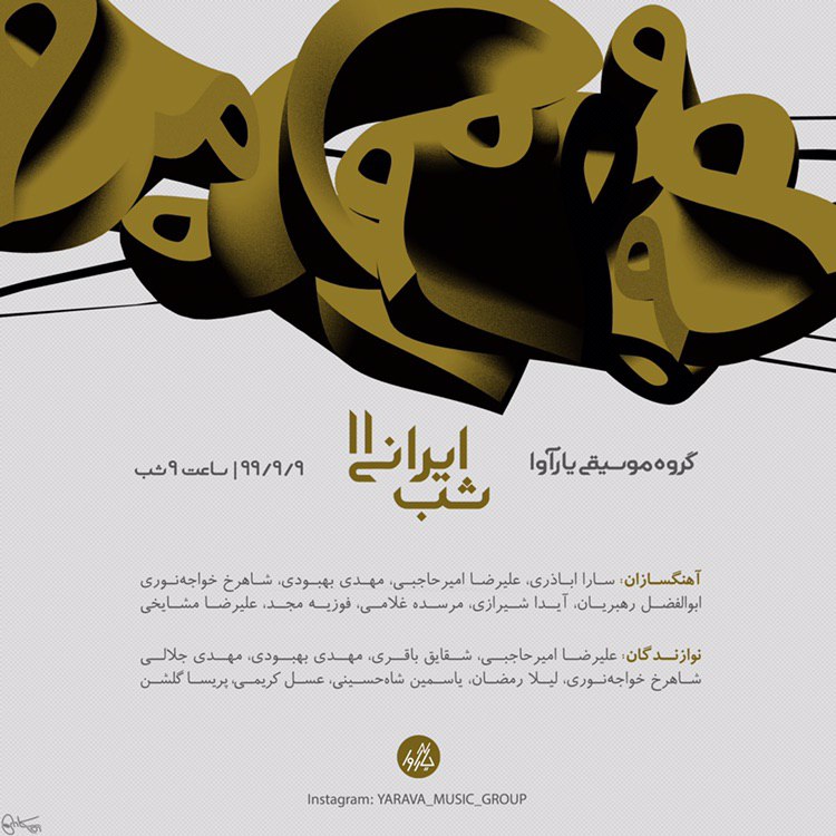 شب ایرانی 11